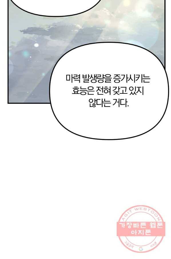 악역인데, 인기가 너무 많다 26화 33