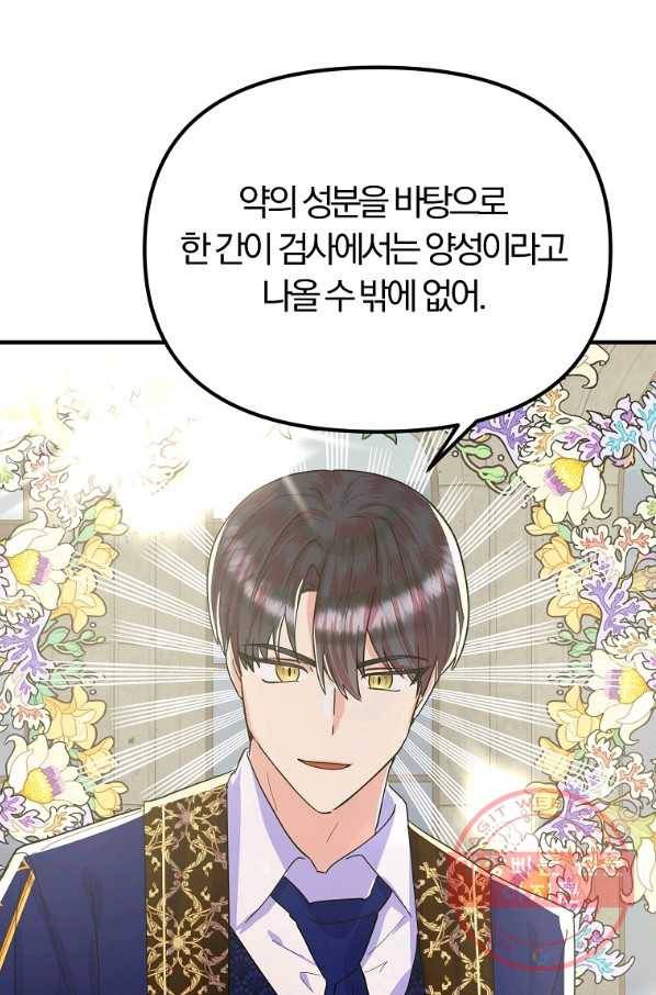 악역인데, 인기가 너무 많다 26화 34