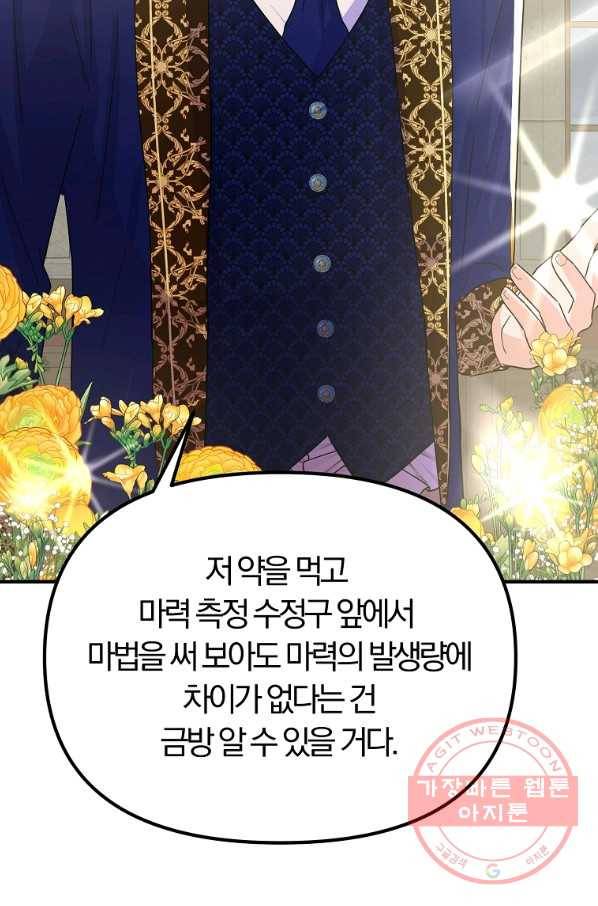 악역인데, 인기가 너무 많다 26화 35