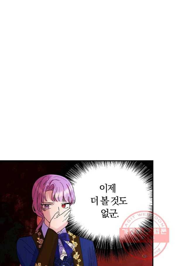 악역인데, 인기가 너무 많다 26화 36
