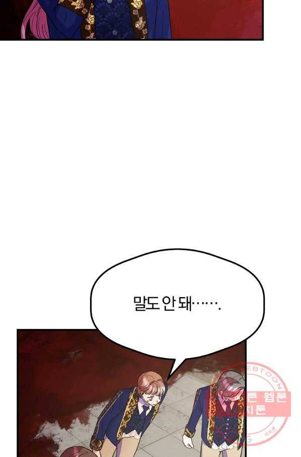 악역인데, 인기가 너무 많다 26화 37