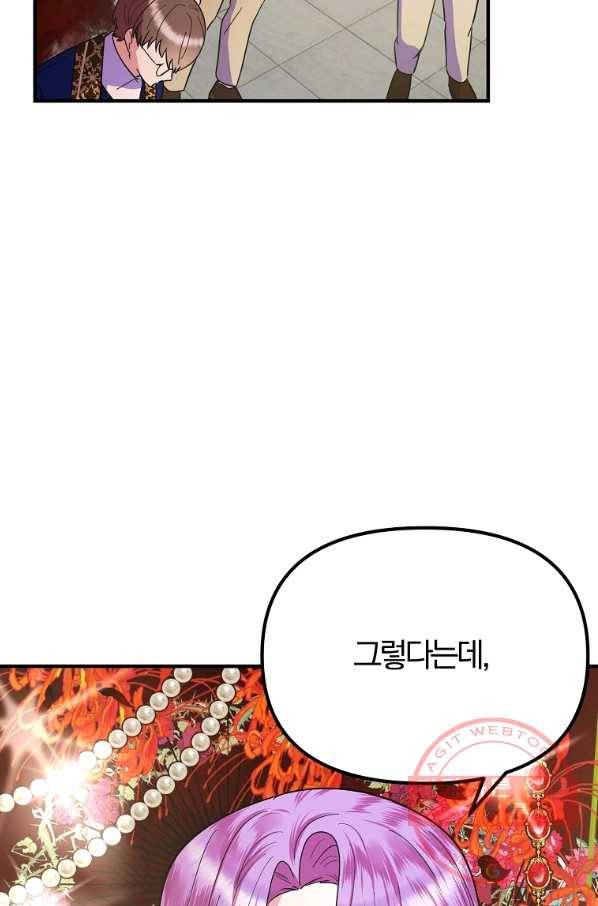악역인데, 인기가 너무 많다 26화 38