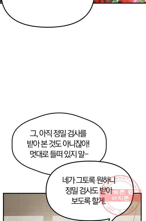 악역인데, 인기가 너무 많다 26화 40