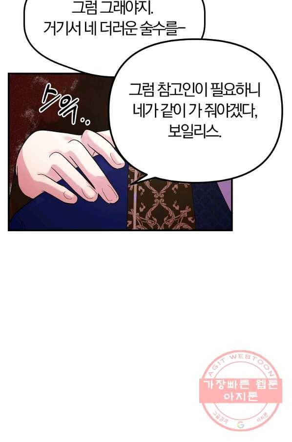 악역인데, 인기가 너무 많다 26화 42