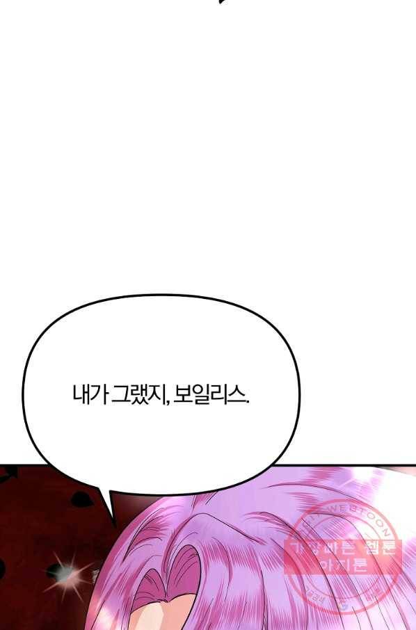 악역인데, 인기가 너무 많다 26화 44