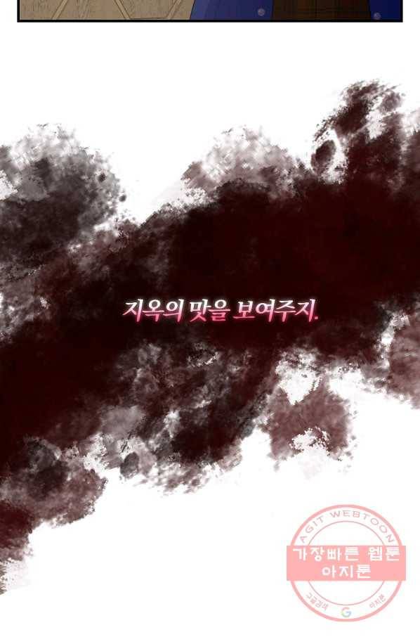 악역인데, 인기가 너무 많다 26화 51