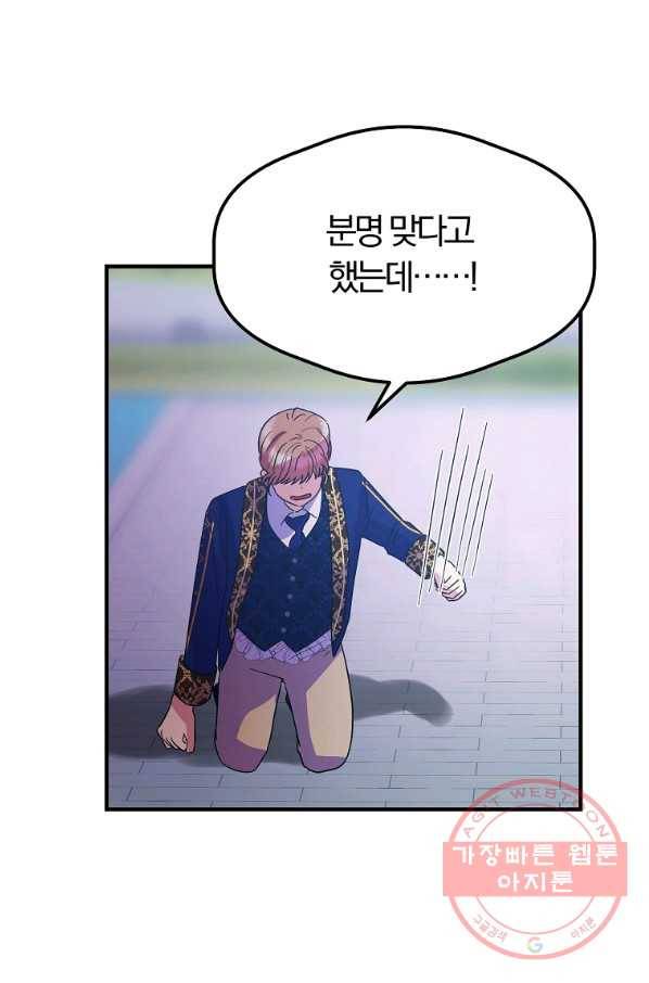 악역인데, 인기가 너무 많다 26화 54