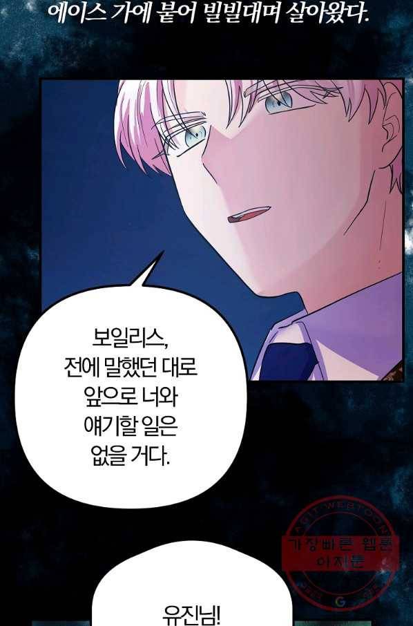 악역인데, 인기가 너무 많다 26화 57