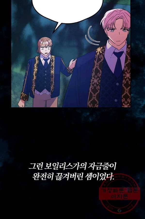 악역인데, 인기가 너무 많다 26화 58