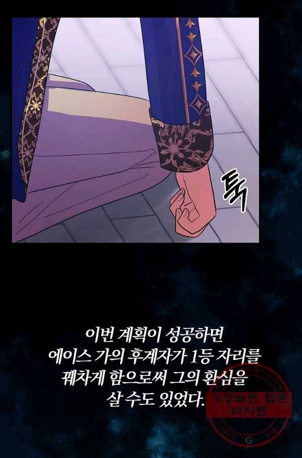 악역인데, 인기가 너무 많다 26화 59