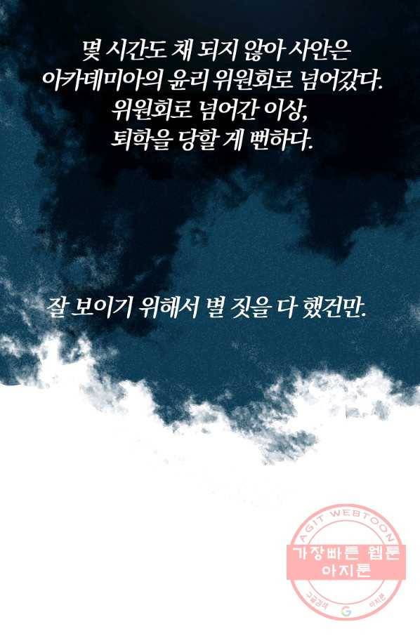 악역인데, 인기가 너무 많다 26화 61