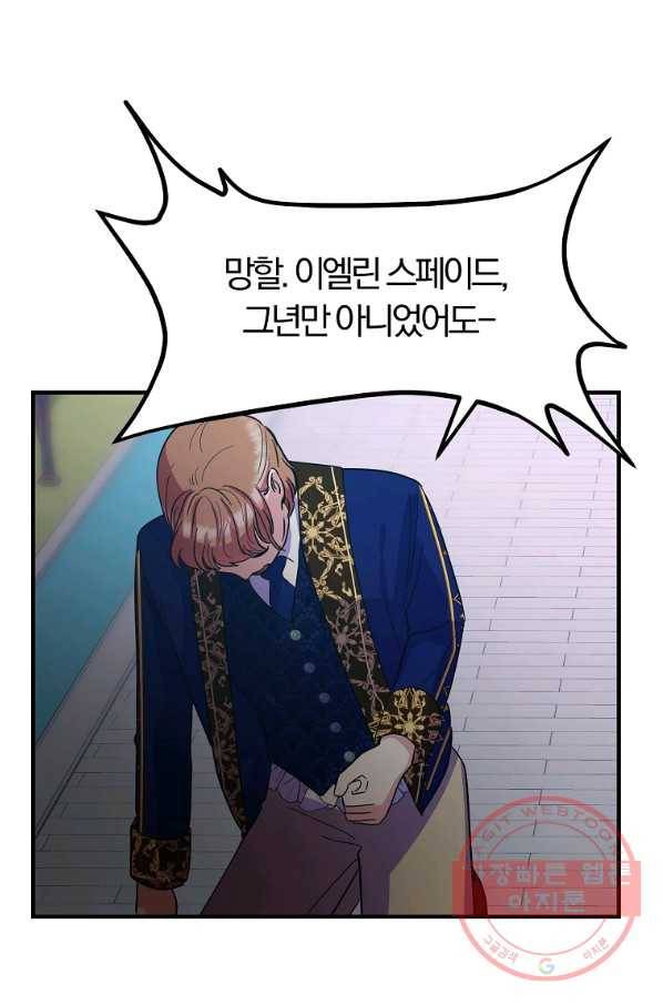 악역인데, 인기가 너무 많다 26화 62