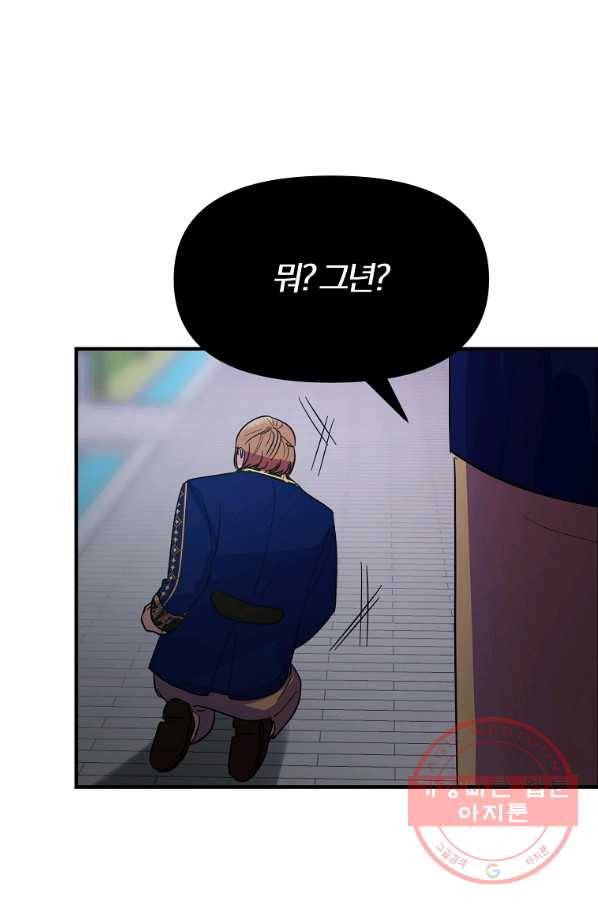 악역인데, 인기가 너무 많다 26화 63
