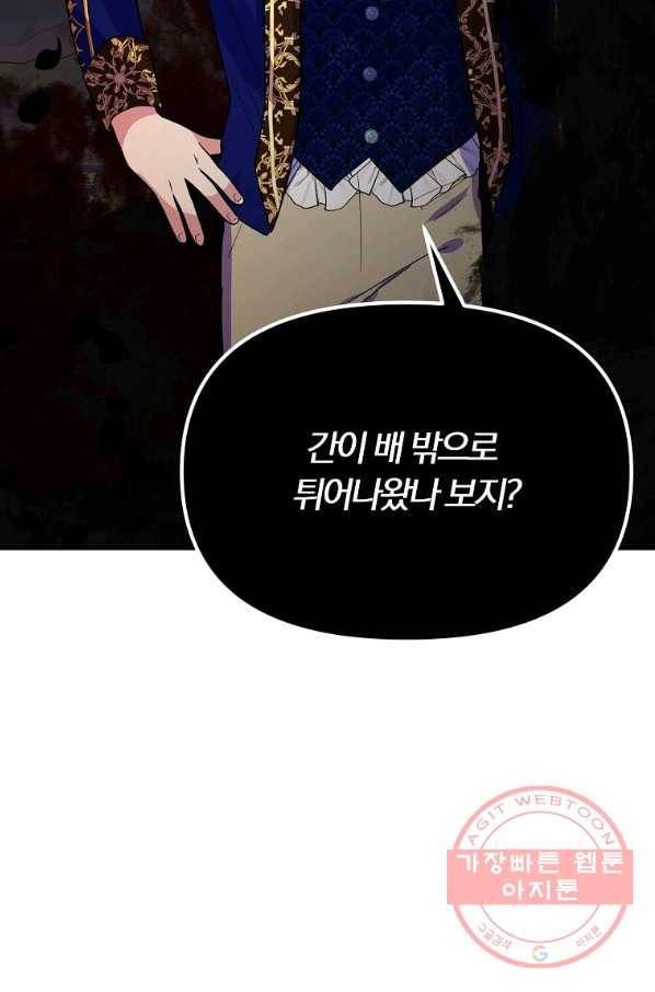 악역인데, 인기가 너무 많다 26화 65