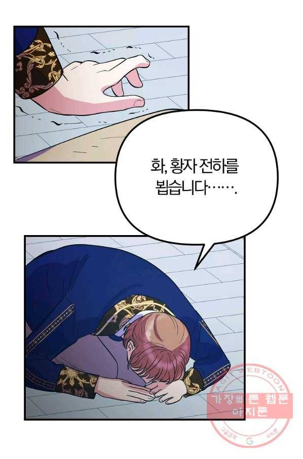 악역인데, 인기가 너무 많다 26화 67