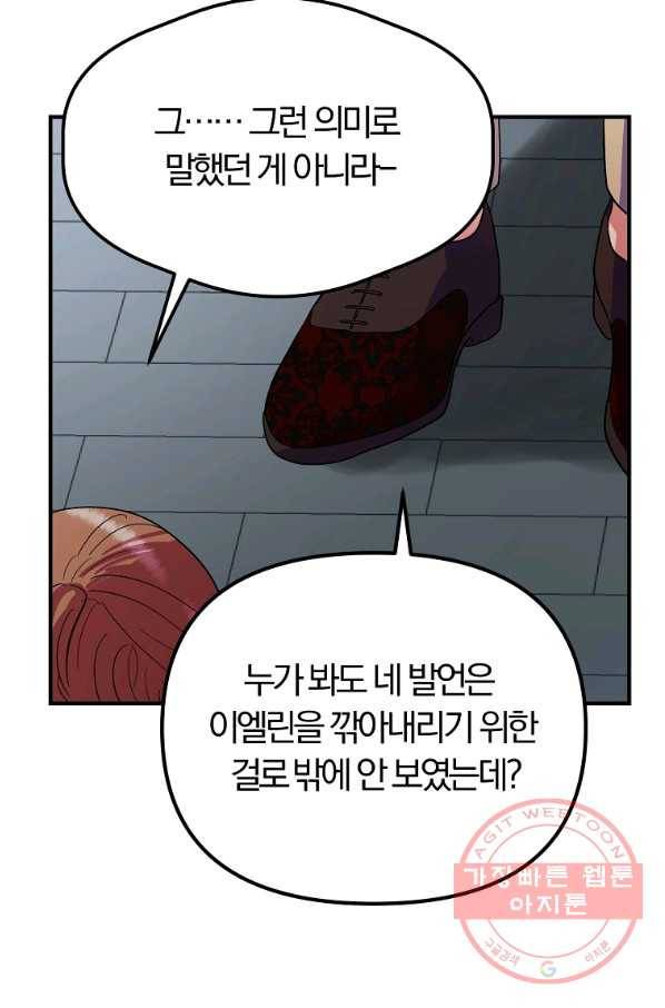 악역인데, 인기가 너무 많다 26화 71