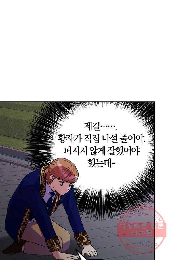 악역인데, 인기가 너무 많다 26화 72
