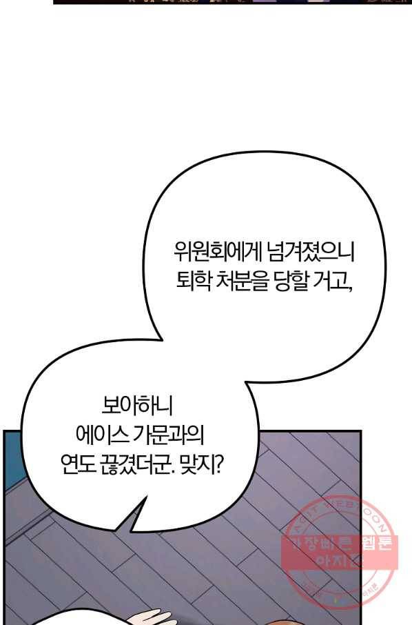 악역인데, 인기가 너무 많다 26화 74