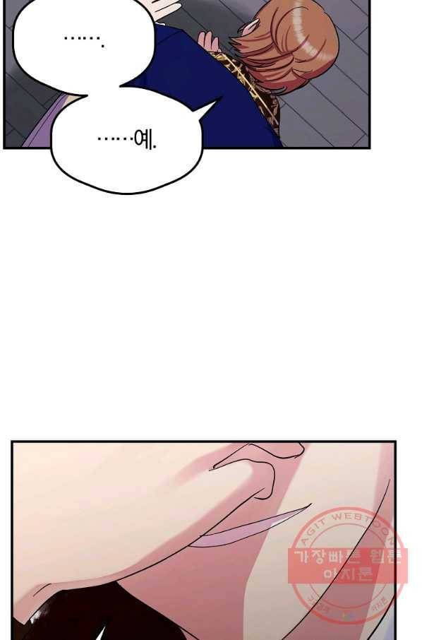 악역인데, 인기가 너무 많다 26화 75