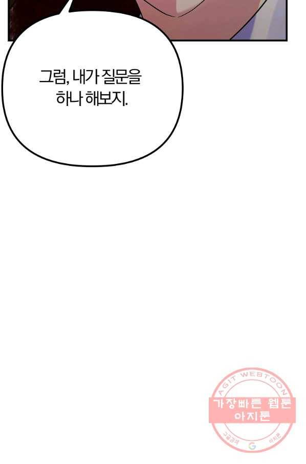 악역인데, 인기가 너무 많다 26화 76