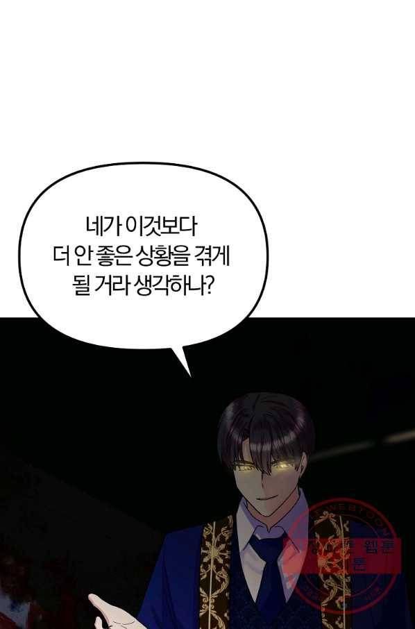 악역인데, 인기가 너무 많다 26화 77