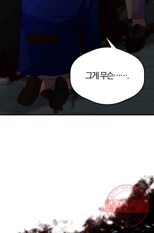 악역인데, 인기가 너무 많다 26화 79