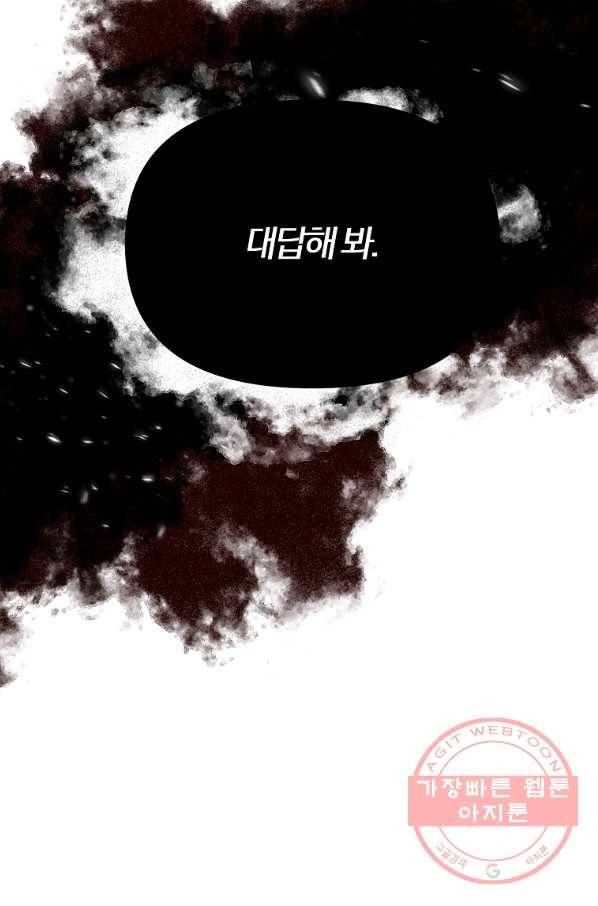 악역인데, 인기가 너무 많다 26화 80