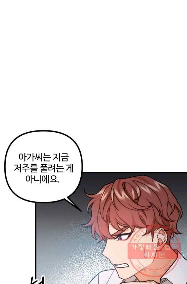 귀신 보는 공작부인 48화 2