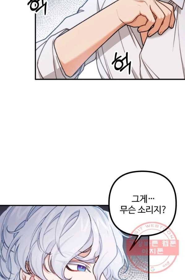 귀신 보는 공작부인 48화 3