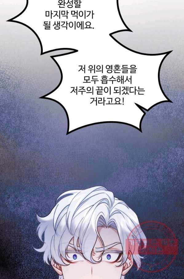귀신 보는 공작부인 48화 5