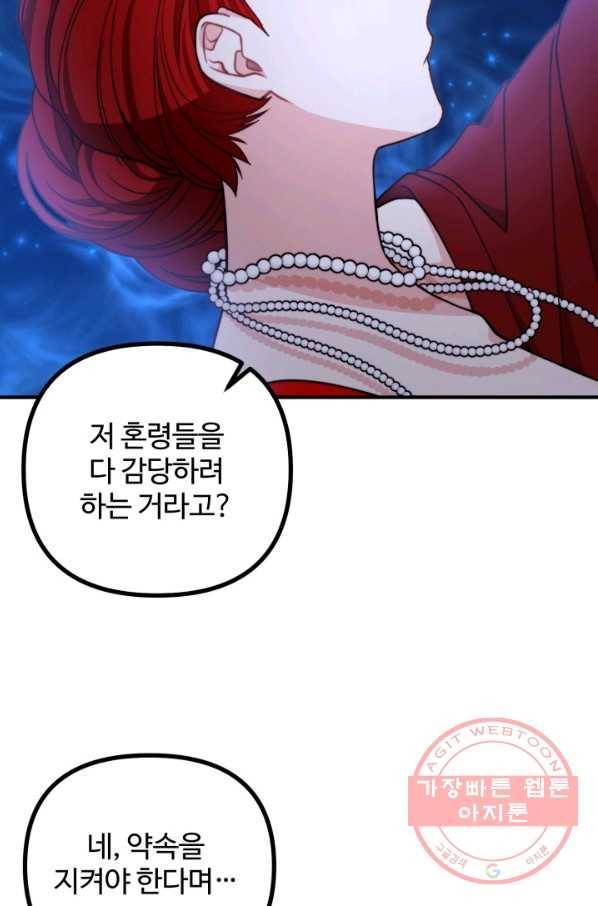 귀신 보는 공작부인 48화 9
