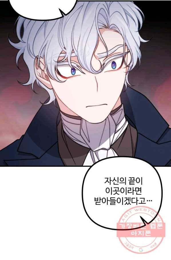 귀신 보는 공작부인 48화 10
