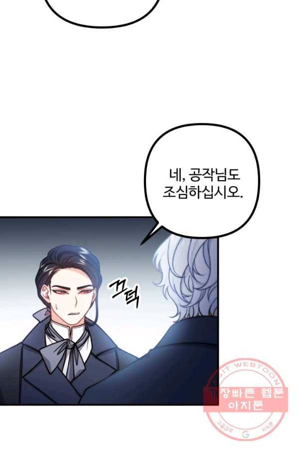 귀신 보는 공작부인 48화 14