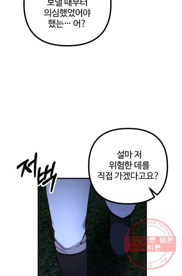 귀신 보는 공작부인 48화 16