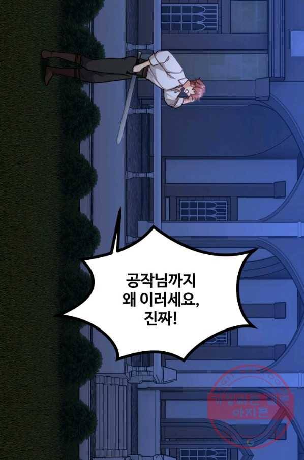 귀신 보는 공작부인 48화 18