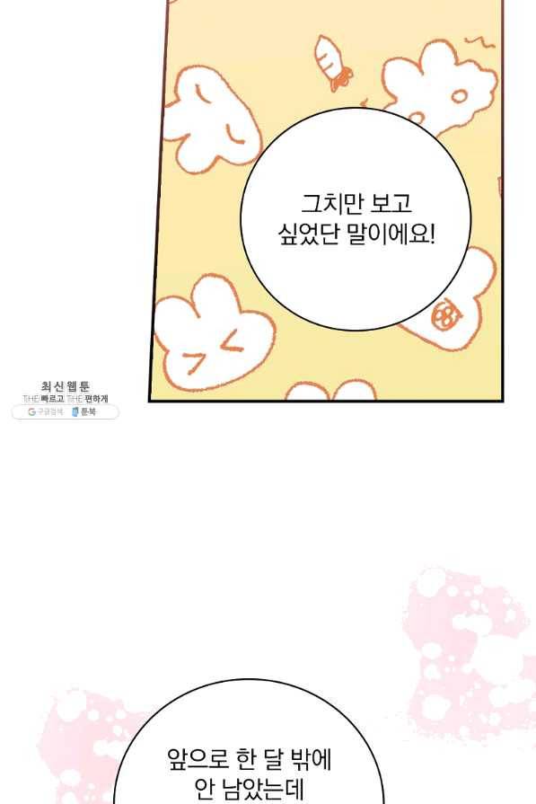 유리온실의 공작 부인 49화 3
