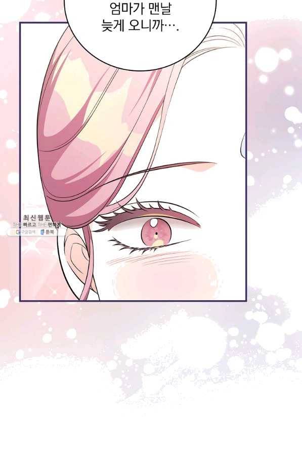 유리온실의 공작 부인 49화 4