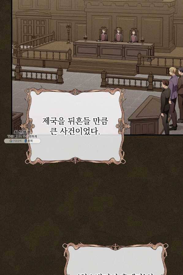 유리온실의 공작 부인 49화 6