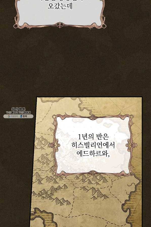 유리온실의 공작 부인 49화 8