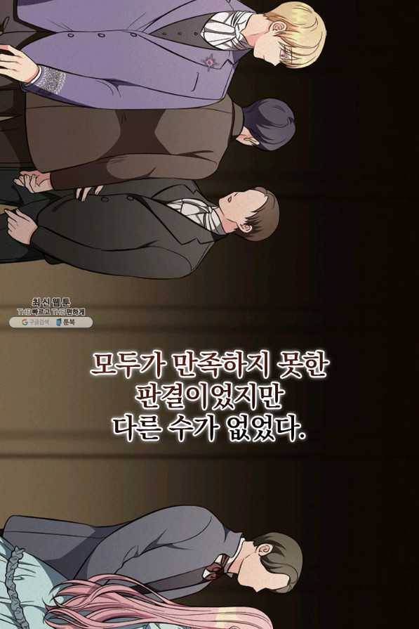 유리온실의 공작 부인 49화 10