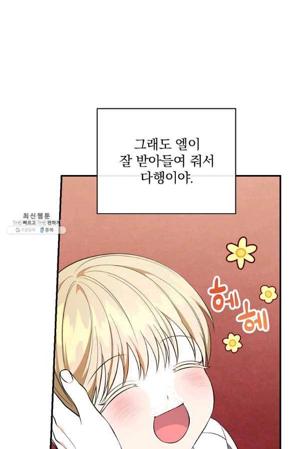 유리온실의 공작 부인 49화 13