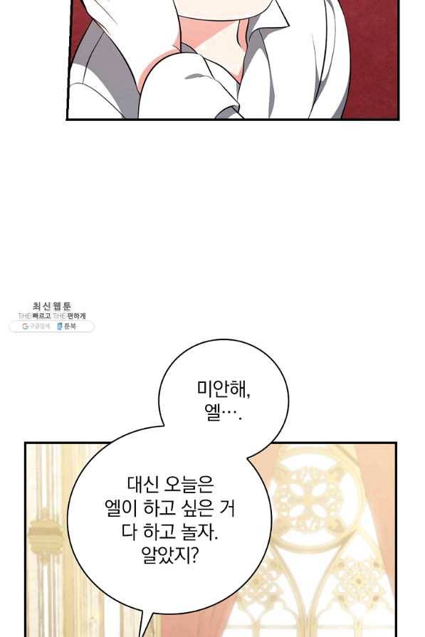 유리온실의 공작 부인 49화 14