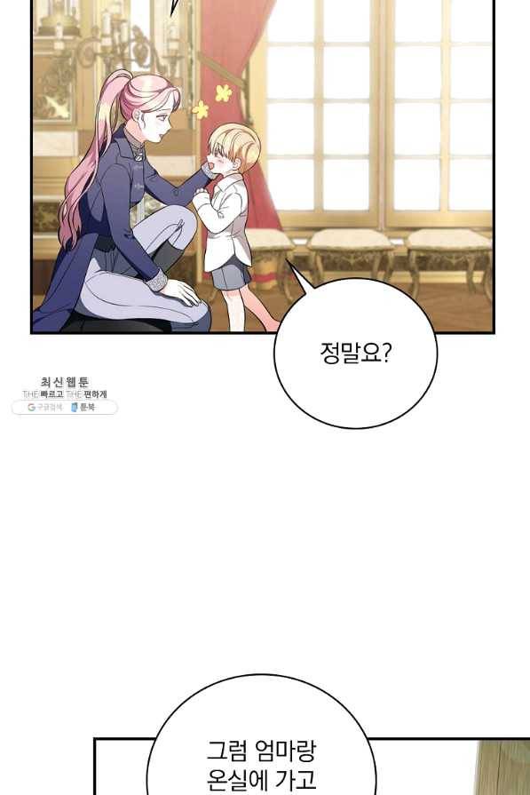 유리온실의 공작 부인 49화 15