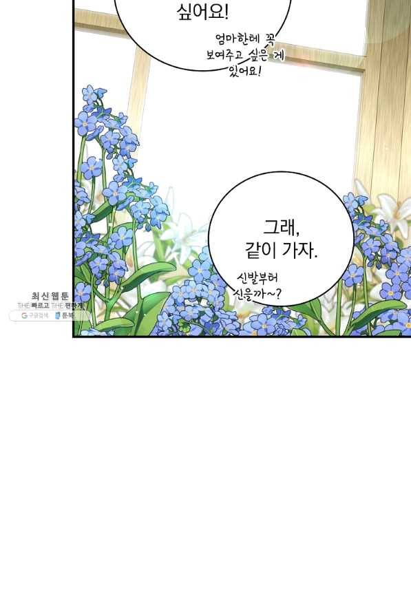 유리온실의 공작 부인 49화 16