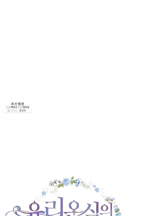 유리온실의 공작 부인 49화 17