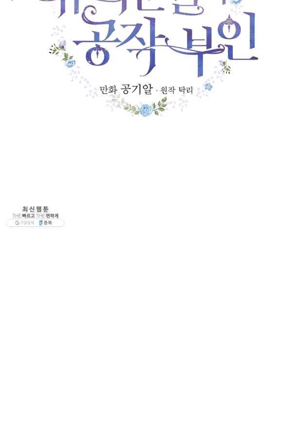 유리온실의 공작 부인 49화 18