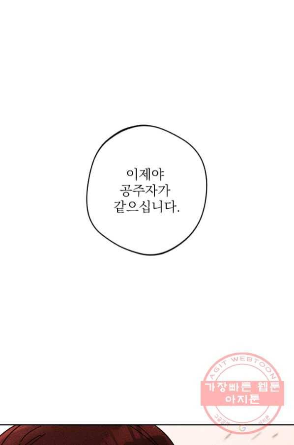 공주, 선비를 탐하다 53화 1