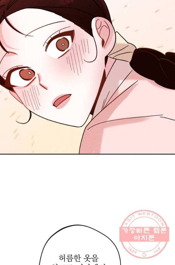 공주, 선비를 탐하다 53화 2