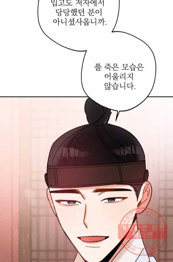 공주, 선비를 탐하다 53화 3