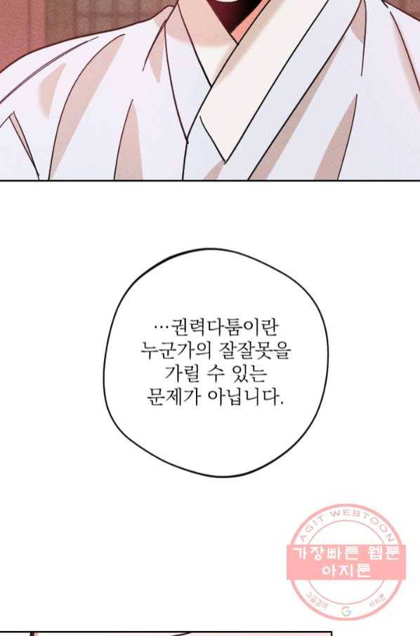 공주, 선비를 탐하다 53화 4